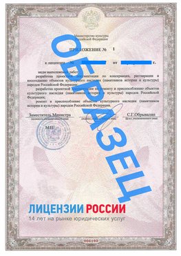 Образец лицензии на реставрацию 2 Асбест Лицензия минкультуры на реставрацию	